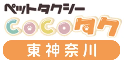 安心してお出かけ!COCOタクシー東神奈川店のペットタクシー
